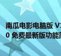 首开记录，麦克托米奈当选萨索洛vs那不勒斯全场最佳球员